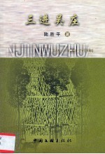 景颇族简史 修订本