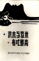 洪水与笃米 布吐赫斋 第3集