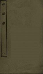 雨蝶痕 下