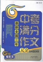 最新全国三年中考满分作文大全