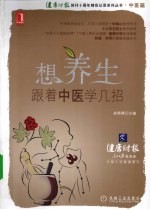 想养生,跟着中医学几招