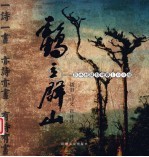 鹤立群山 张林桂摄影诗歌100组
