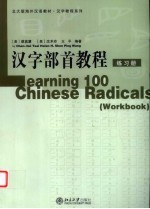汉字部首教程 练习册