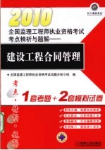 建设工程合同管理