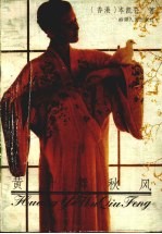 黄叶舞秋风