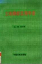 土地确权实用手册