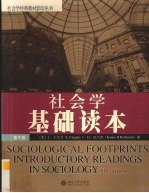 社会学基础读本