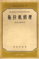 拖拉机修理