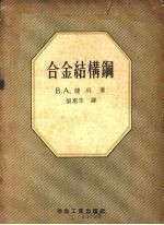 合金结构钢
