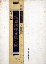 目录类地理文献集成 3