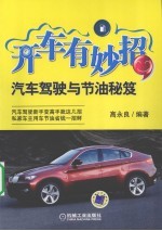 开车有妙招 汽车驾驶与节油秘笈