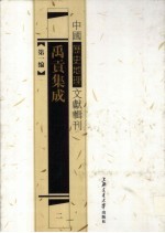禹贡集成 2