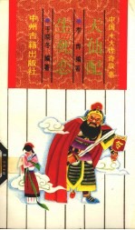 中国十大传奇故事 天仙配·生死恋