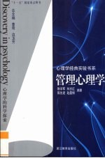管理心理学