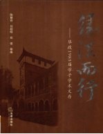 缘法而行 华政1985届学子学术文存