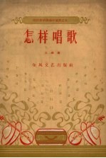 怎样唱歌