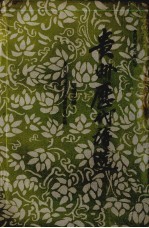 贵州历代诗选 明清之部