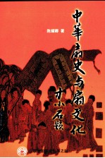 中华扇史与扇文化