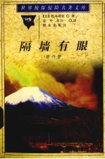 隔墙有眼