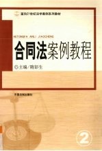 合同法案例教程