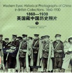 1860-1930英国藏中国历史照片 下