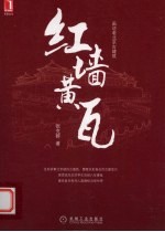 红墙黄瓦