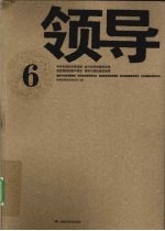 领导 6