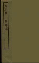莲花筏 万寿冠