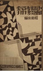 中国社会问题参考资料索引