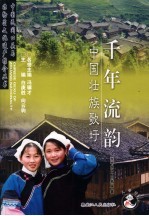 千年流韵 中国壮族歌圩