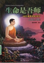 生命是吾师