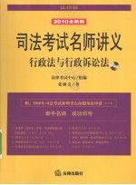 行政法与行政诉讼法 2010全新版 法律版