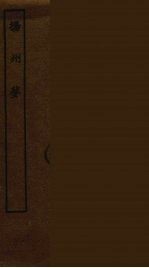 扬州梦 全