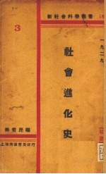 社会进化史