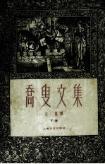乔叟文集 下
