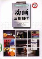 动画后期制作