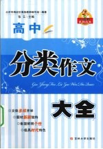 高中分类作文大全