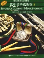 管乐队标准化训练教程 次中音萨克斯管 Bb tenor saxophone 3