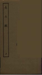 长生殿 上