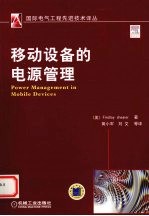 移动设备的电源管理