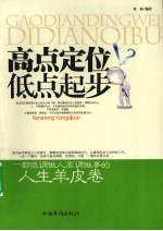 高点定位低点起步