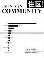 住区2009/06 中国社会住宅