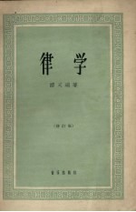 律学 修订版