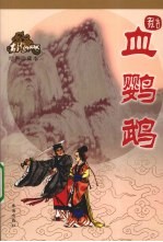 血鹦鹉 绘图珍藏本