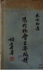 现代社会主要问题