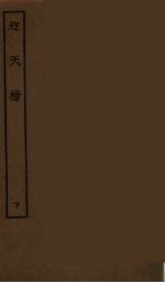 迎天榜 下