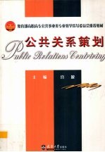公共关系策划