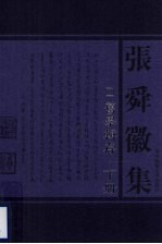 旧学辑存 下