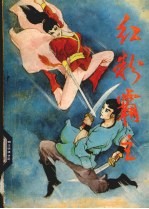 红粉霸主 2