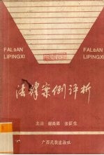 法律案例评析